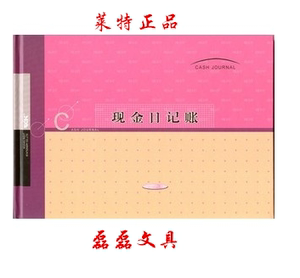 正品莱特6005 16K现金日记账 账簿 账本 账册 帐页 财会用品