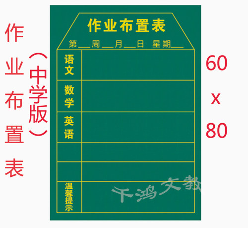 布置中学版绿色语文作业黑板贴