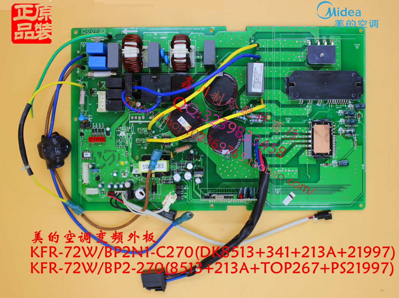 KFR-72W/BP2-270美的空调主板
