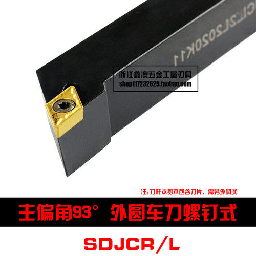 93度数控外圆车刀杆SDJCR/SDJCL