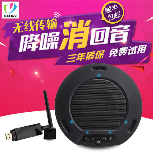 2.4G无线 回音消除 360度收音