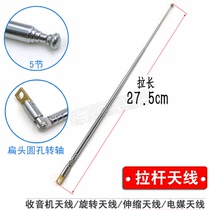 Pull rod antenna full channel radio antenna / rotary antenna / telescopic antenna / electric medium antenna 27.5cm