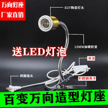 LED特价开关夹子灯座光床头万向长架补台灯E27生陶瓷灯头螺口植物