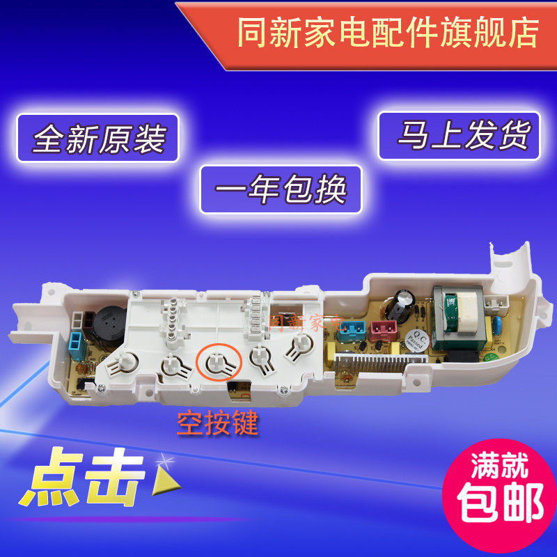 海尔小神童洗衣机电脑板XQB50-7288LM XQB50-728E XQB60-728E主板