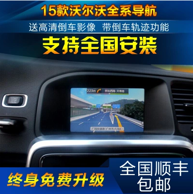 沃尔沃S60L/XC60/V60/S80/V40S40升级导航模块倒车轨迹15款沃尔沃