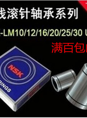 NSK 加长直线轴承 LM20LUU LM25LUU LM30LUU LM35LUU LM40LUU