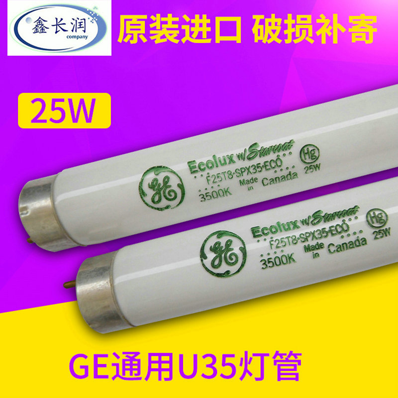 美国GE F25T8 spx35.ECO光源25w标准对色灯管UL3500 Target验厂