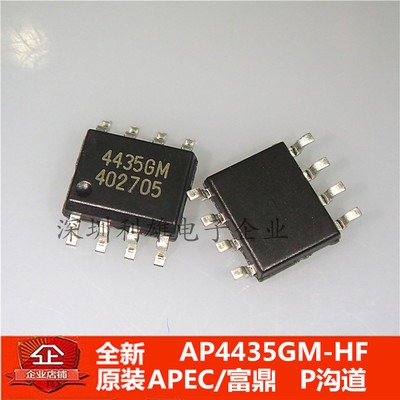 现货 AP4435GM-HF AP4435GM 4435GM 贴片 SOP-8 P沟道 全新原装