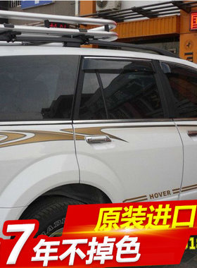 长城哈弗腰线拉花改装车贴