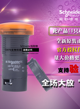 施耐德XA2EVB5LC代替XB7EVB5LC 黄色LED指示灯(24V AC/DC) 信号灯