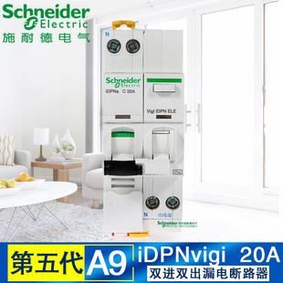 施耐德第五代ACT9 漏电保护器双进双出 IDPNVIGI 20A漏电断路器