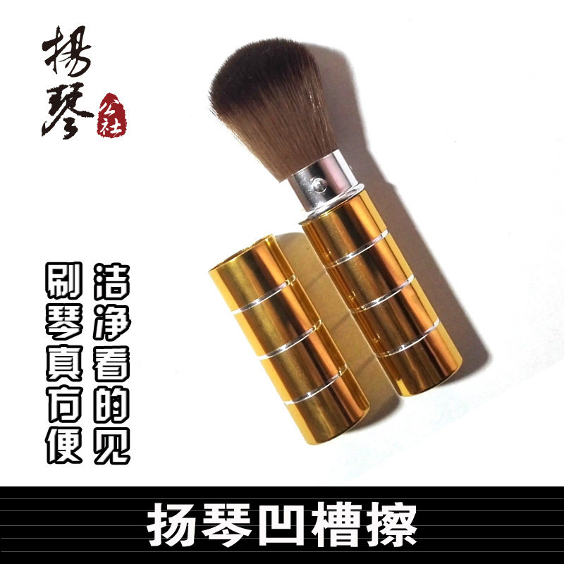 扬琴配件/扬琴专用凹槽刷/另有其他清洁用品/扬琴公社