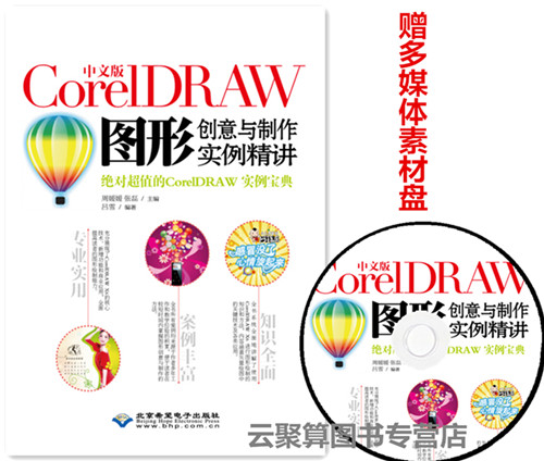ÖÐÎİæCorelDRAWͼÐδ´ÒâÓëÖÆ×÷ʵÀý¾«½² 1CD CDR X6Èí¼þÊÓÆµ½Ì³ÌÊé cdr x6ͼÐÎͼÏñ´¦Àí¼¼Êõ´ÓÈëÃŵ½¾«Í¨ ¼ÆËã»ú³©ÏúÊé¼® Õý°æ
