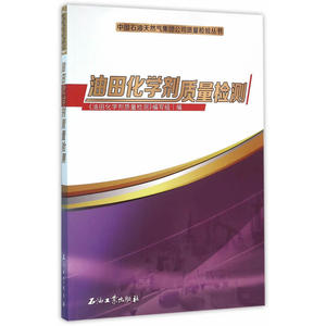 油田化学剂质量检测