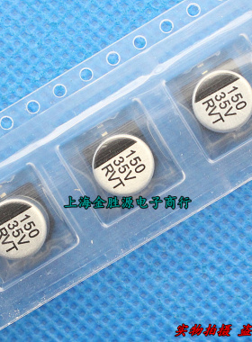 贴片铝电解电容 35V150UF 8x10 150UF35V 105度  原装(50只25元)