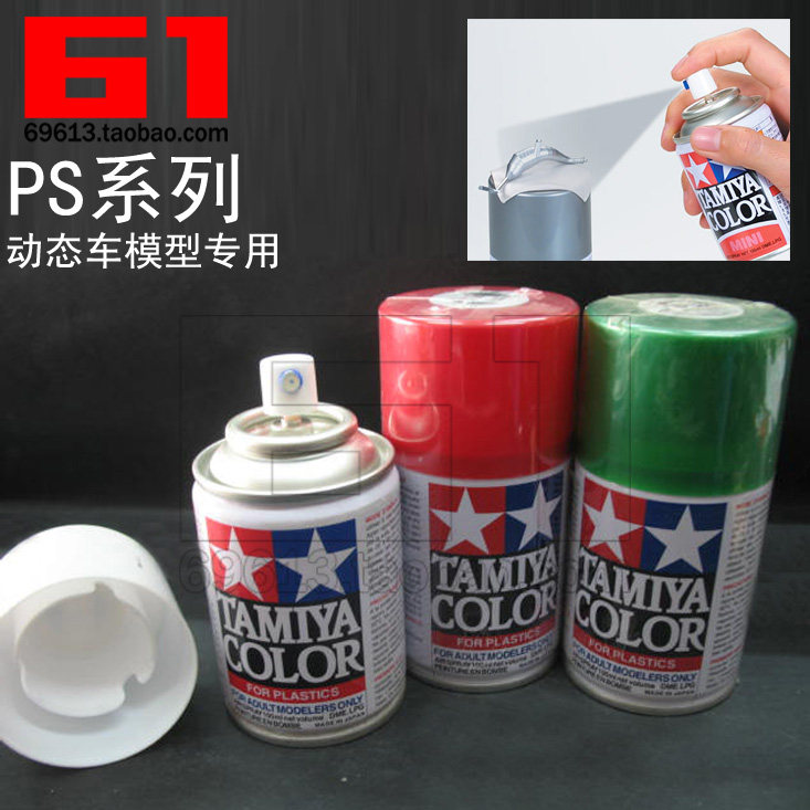 田宫喷漆 动态透明车壳/遥控车壳上色油漆 PS喷罐/手喷漆PS6-PS32图片