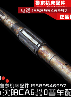 沈阳机床集团CA6140/6250车床 1轴 皮带轮轴 花键轴 L500 6-38-10