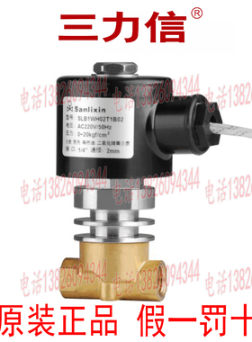 Sanlixin三力信电磁阀TEFLON 蒸汽阀导热油 SLB1WH02T1BC3 220V