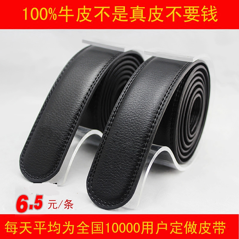 真皮腰帶條無頭皮帶 牛皮帶條褲帶無扣皮帶身3.0配自動扣 純帶身在類目 服飾配件/皮帶/帽子/圍巾, 腰帶/皮帶/腰鏈中 - 來自Buy2taobao.com提供專業的淘寶代購服務