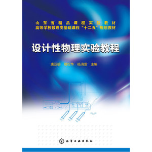 设计性物理实验教程(唐亚明)