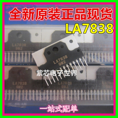全新原装 芯片 LA7838 场输出集成块 秒杀旧货