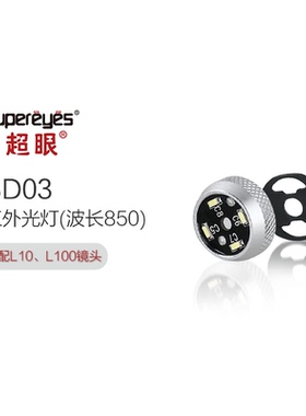 超眼USB红外光数码显微镜头便携式电子数码显微镜高清放大镜显微专业放大镜B011 B013适配DB03 IR13红外光灯