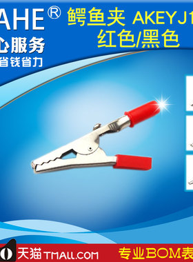 oahe鳄鱼夹护套夹子 开口5MM电源测试接线夹 DIY全新J1016R
