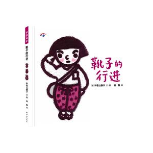 正版包邮 靴子的行进 当当网畅销图书籍