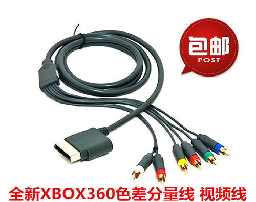 xbox360全新色差线分量线AV线  XBOX360AV连接电视视频线 高清线