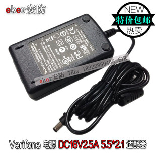 惠尔丰Verifone DC16V2.5A电源适配器 开关 16V2500mA路由器MODEL