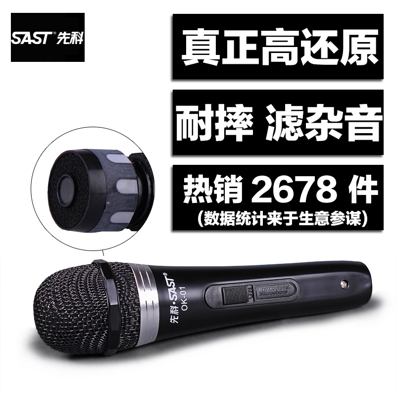 SAST/先科 OK-01家庭KTV电脑手机网络K歌有线话筒 录