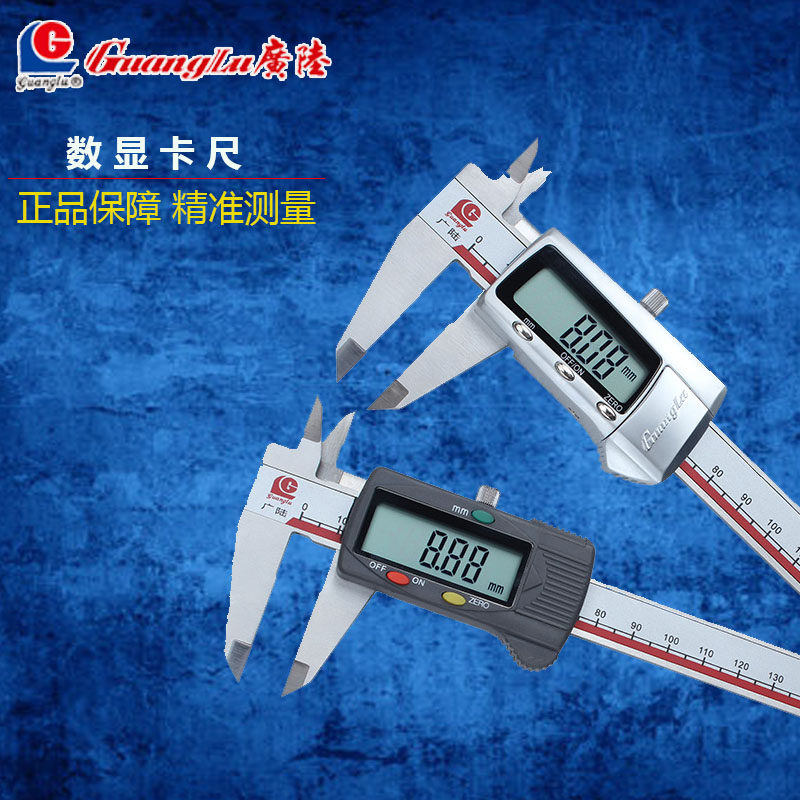 广陆量具 0-150MM 200 300不锈钢电子数显卡尺 数显游标卡尺 包邮