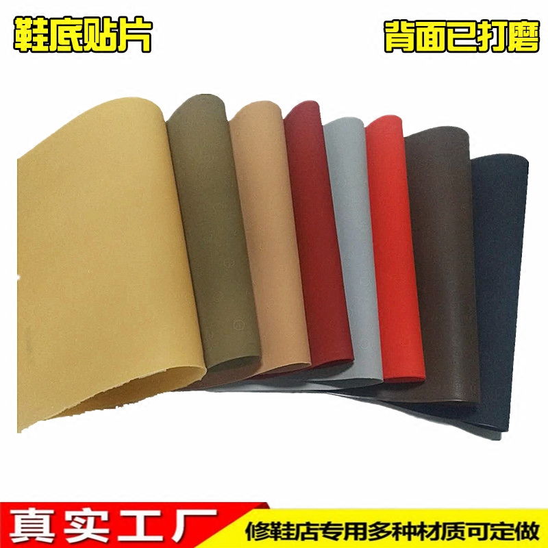薄款橡胶鞋底防滑贴片修补材料