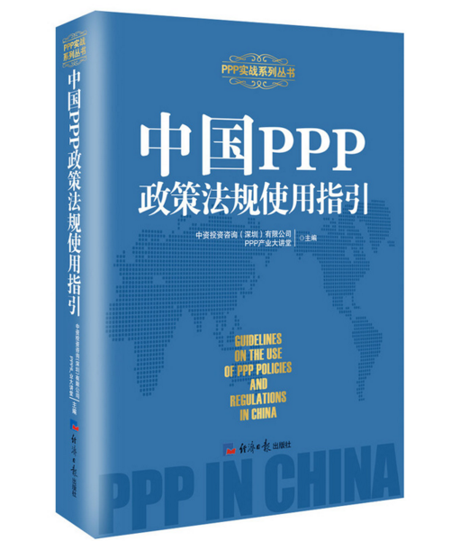 Lynx Spot China PPP policies and regulations Use guide PPP Industry lecture hallin the Books/Magazine/Newspaper , Subscriptions , Subscriptions , Finance and Subscriptions  category - from Buy2taobao.com to provide professional Taobao agent buy service