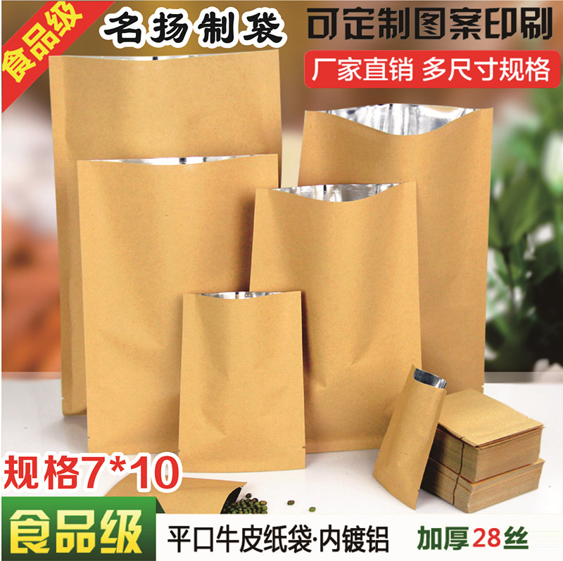 100个 7*10三边封铝膜平底牛皮纸袋 坚果包装袋防油小吃食品袋
