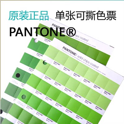 大量现货PANTONE彩潘通色卡 CU TPX TPG 金属 粉彩色卡单张色票