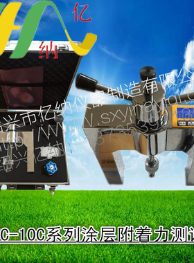 HCTC-10涂层附着力测试仪/防水材料施工中材料涂层附着力的测试