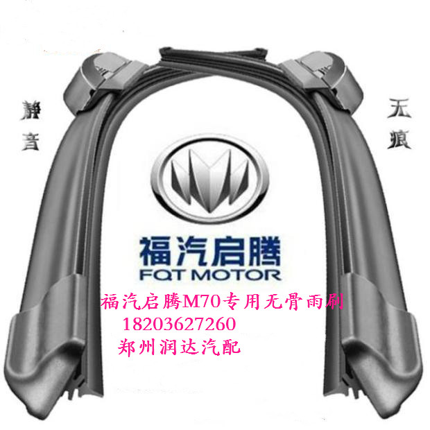 福汽启腾M70无骨雨刷专用雨刷干净无痕雨刮片原车m70雨刮臂雨刮|msdalam kategori kereta/artikel/Fitting/Refit, bahagian-bahagian auto, pengelap - dari Buy2taobao.com untuk memberikan perkhidmatan ejen Taobao profesional membeli