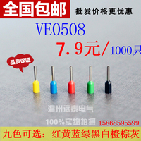 VE0508管型接线端子管形欧式针形冷压端子插座压线铜鼻子接头插针