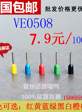 VE0508管型接线端子管形欧式针形冷压端子插座压线铜鼻子接头插针