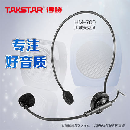 Takstar/得胜HM-700 HM-780扩音器耳麦话筒通用蜜蜂头戴式麦克风