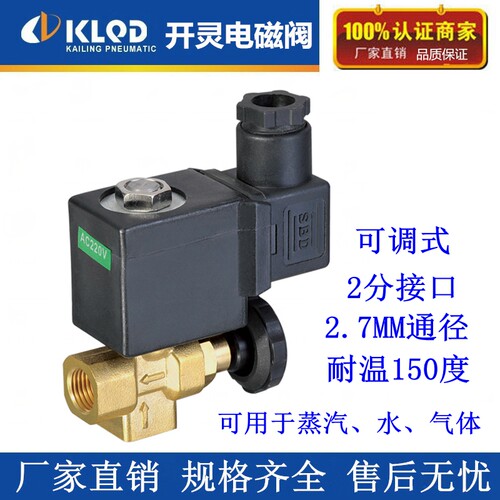 klqd开灵厂家可调式蒸汽电磁阀