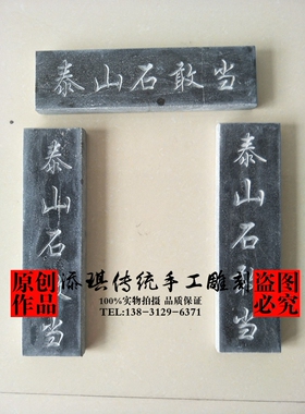 石板刻字大理石镇宅泰山石敢当墙壁风水挂件奠基石碑石头刻字雕刻