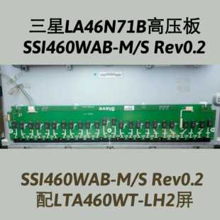 SSI460WAB 背光板 LH2 Rev0.2 LTA460WT 三星LA46N71B高压板