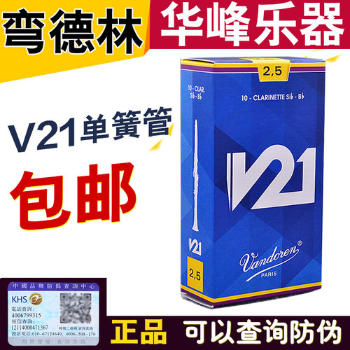 授权正品弯德林单簧管哨片