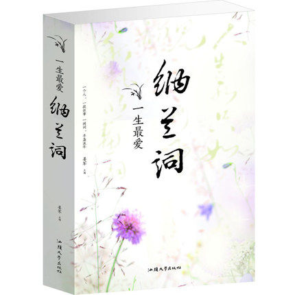 《一生最爱 纳兰词》16开正版 拍下9.9元包邮（定价59元） 买手党-买手聚集的地方