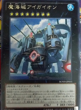 游戏王 907 BOSH 魔海城 埃该翁 R 日版