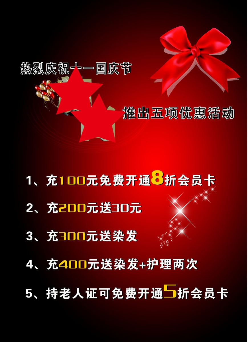 715海报印制展板写真喷绘贴纸771美发海报优惠活动暗红色