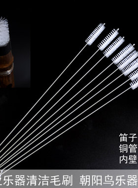 乐器毛刷工具笛子保养