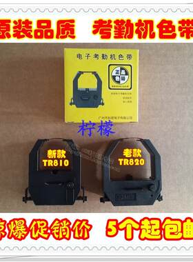 科密考勤机CT-1603 1606 KT-2603 2606 VT-3603 3606打卡机色带